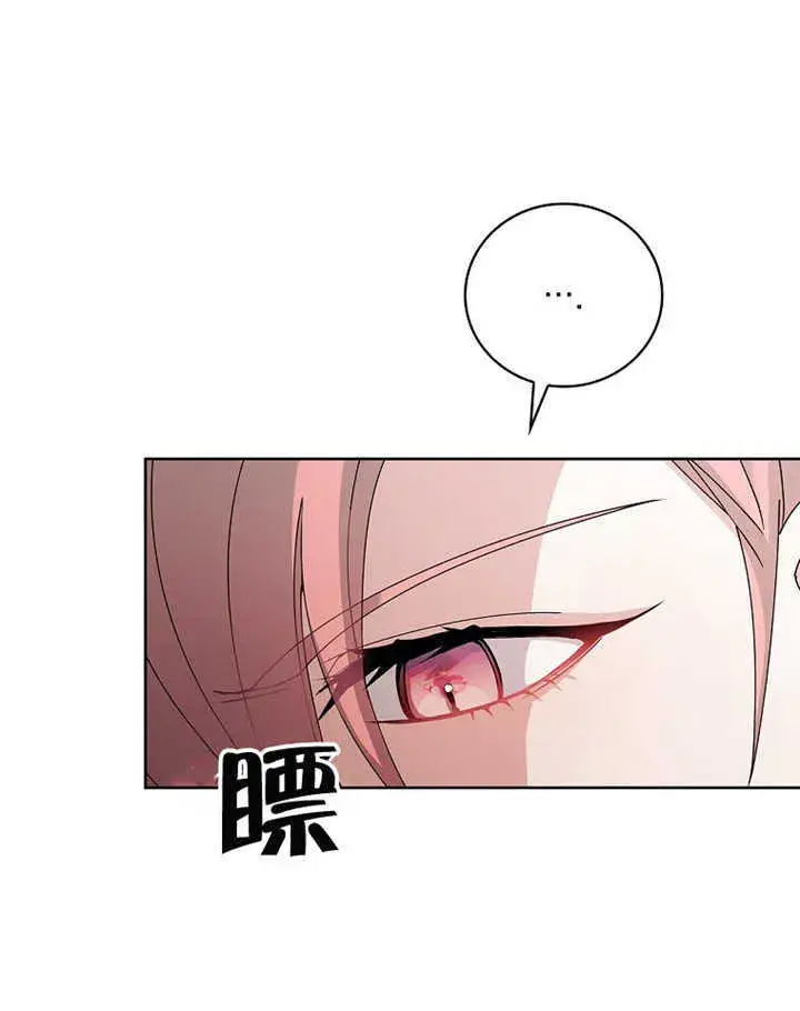 漫画《不得不成为恶女的理由》第08话第6张图