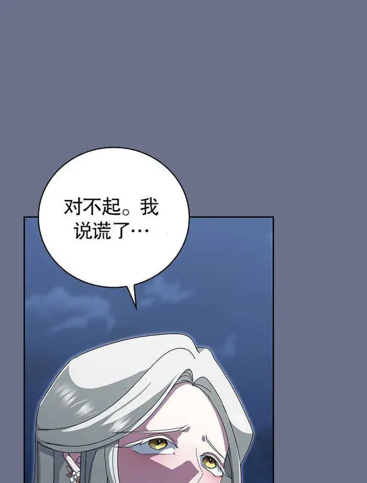 漫画《不得不成为恶女的理由》第08话第62张图