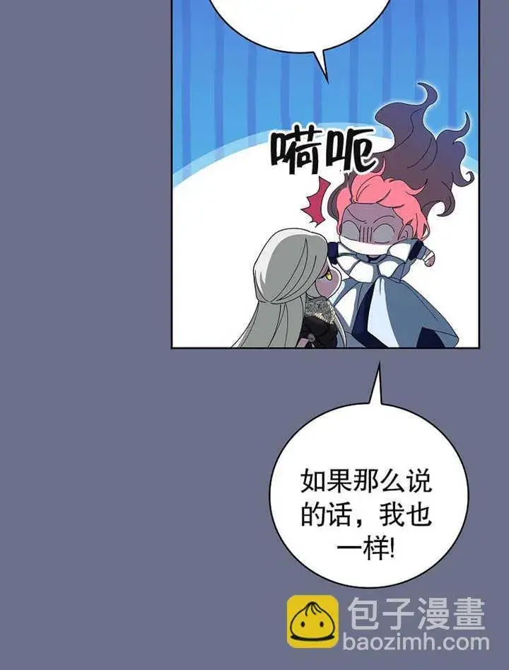 漫画《不得不成为恶女的理由》第08话第64张图