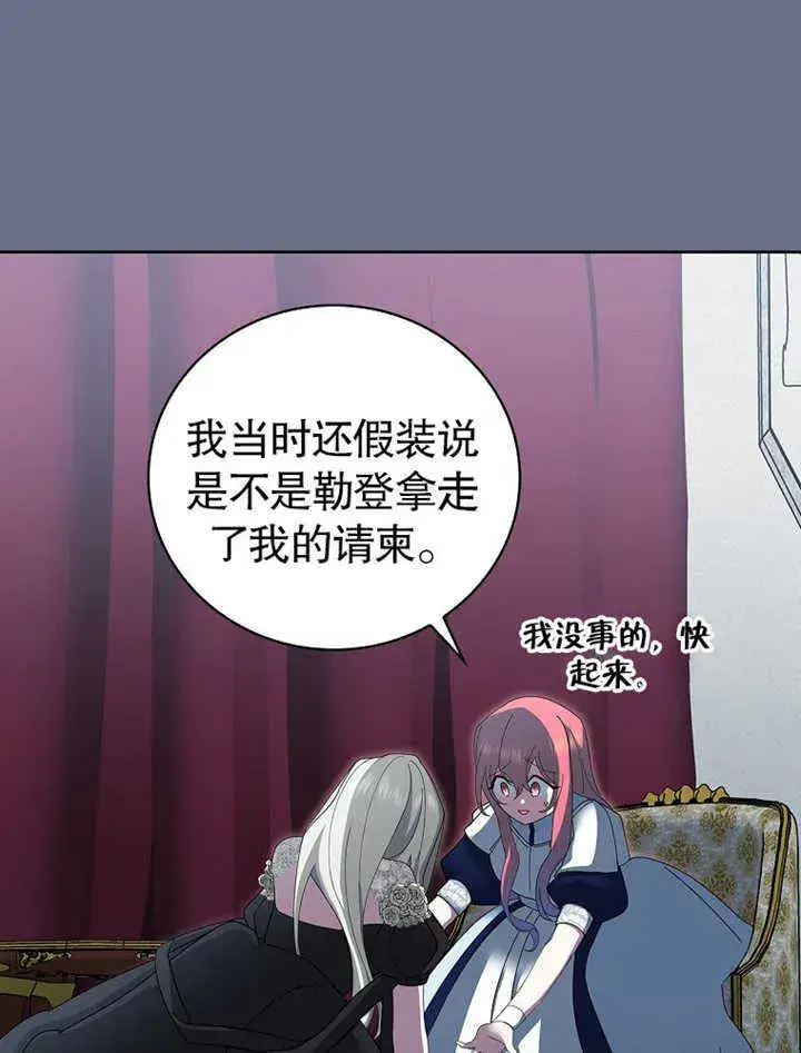 漫画《不得不成为恶女的理由》第08话第65张图