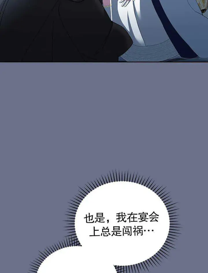 漫画《不得不成为恶女的理由》第08话第66张图