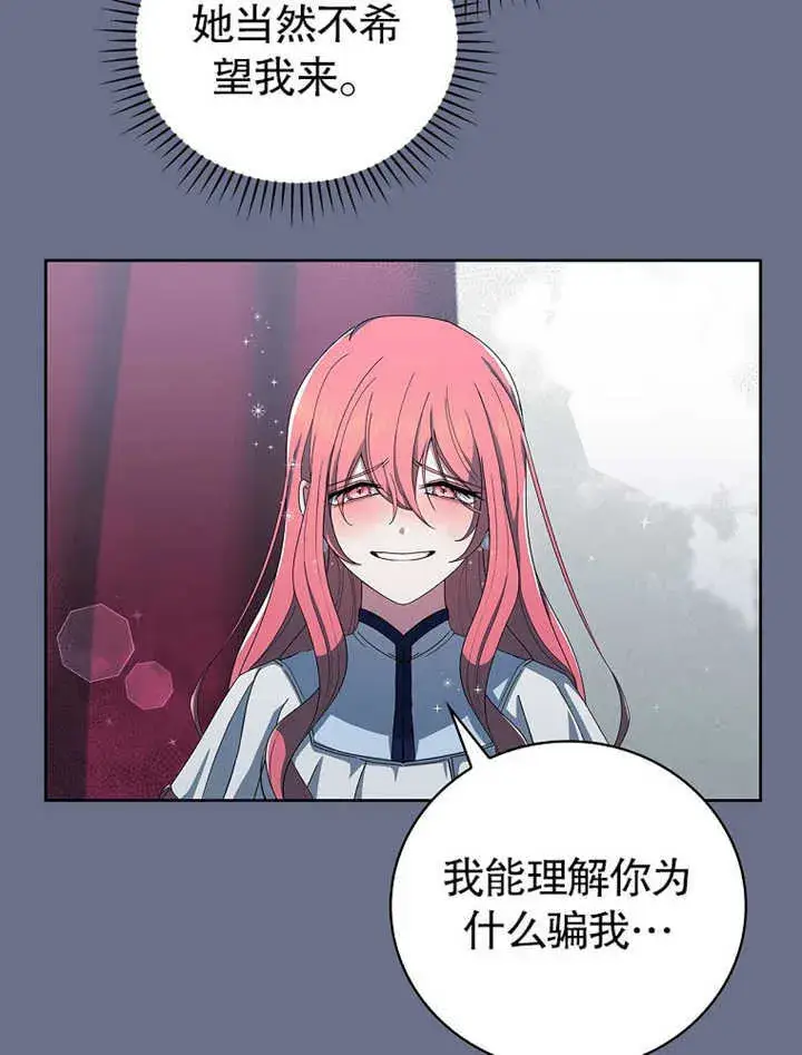 漫画《不得不成为恶女的理由》第08话第67张图