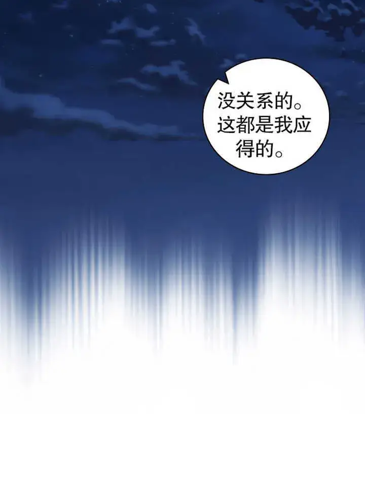 漫画《不得不成为恶女的理由》第08话第69张图