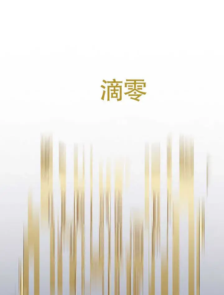 漫画《不得不成为恶女的理由》第08话第70张图