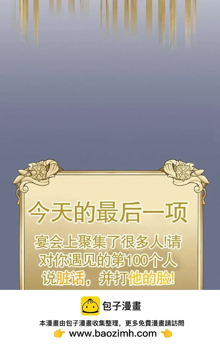漫画《不得不成为恶女的理由》第08话第71张图