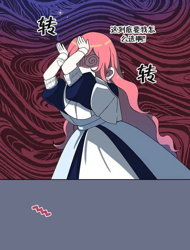 漫画《不得不成为恶女的理由》第08话第76张图