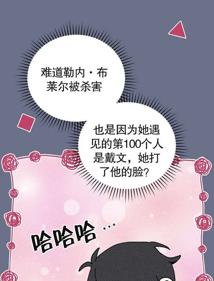 漫画《不得不成为恶女的理由》第08话第77张图