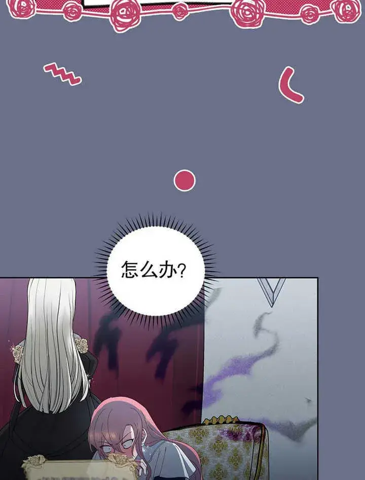 漫画《不得不成为恶女的理由》第08话第79张图