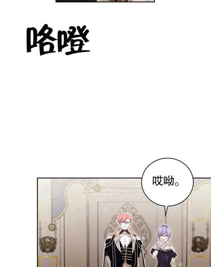 漫画《不得不成为恶女的理由》第08话第8张图