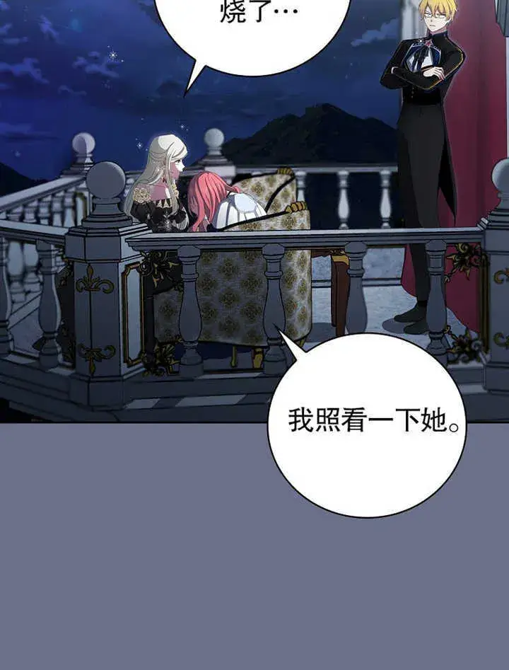漫画《不得不成为恶女的理由》第08话第84张图