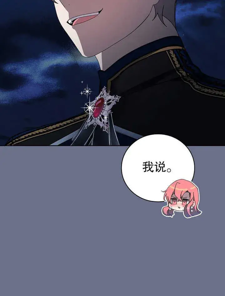 漫画《不得不成为恶女的理由》第08话第86张图