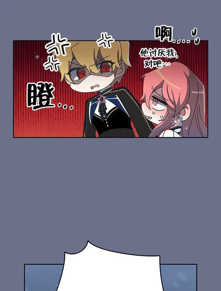 漫画《不得不成为恶女的理由》第08话第87张图