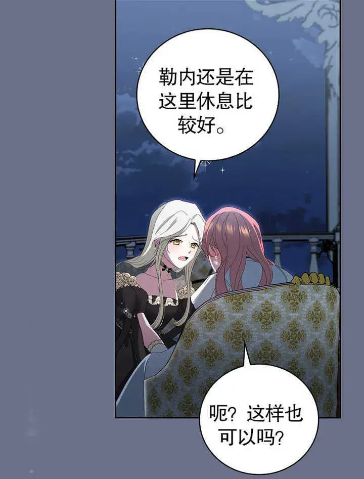 漫画《不得不成为恶女的理由》第08话第91张图