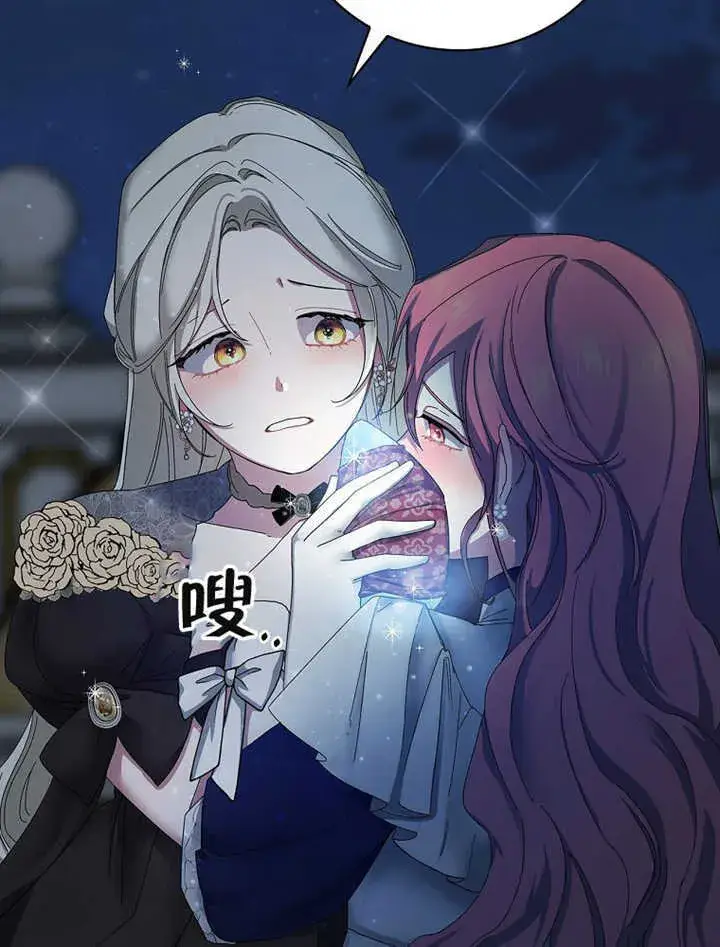 漫画《不得不成为恶女的理由》第08话第96张图