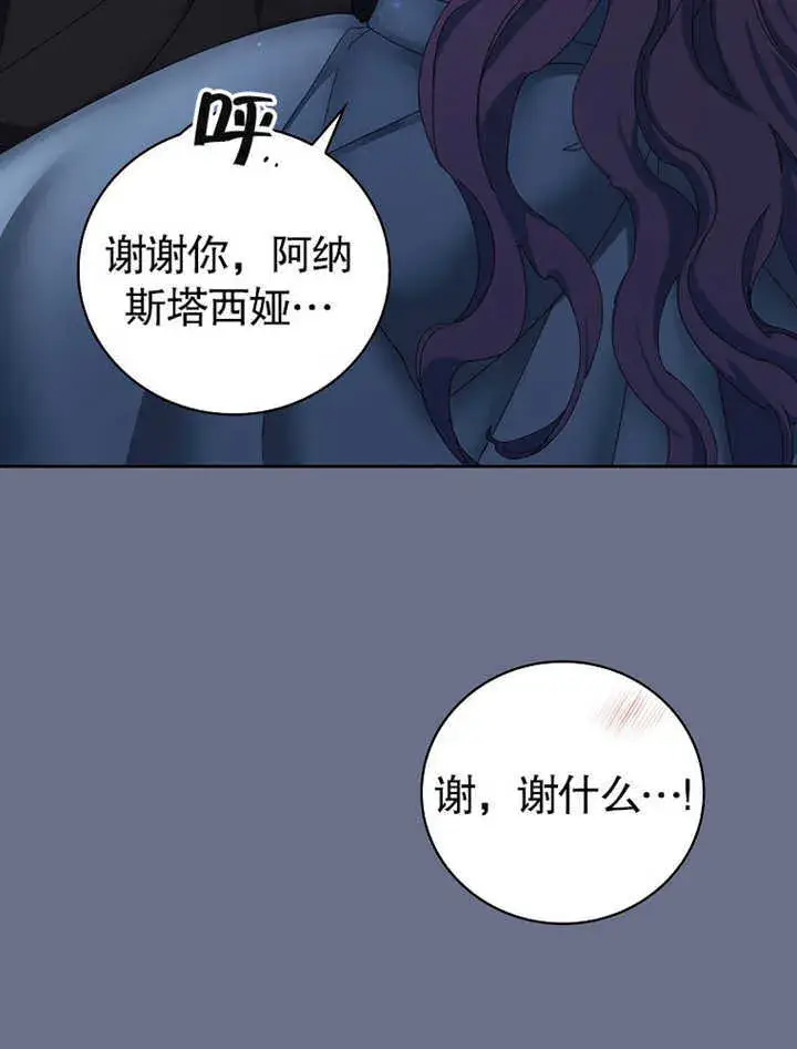 漫画《不得不成为恶女的理由》第08话第97张图