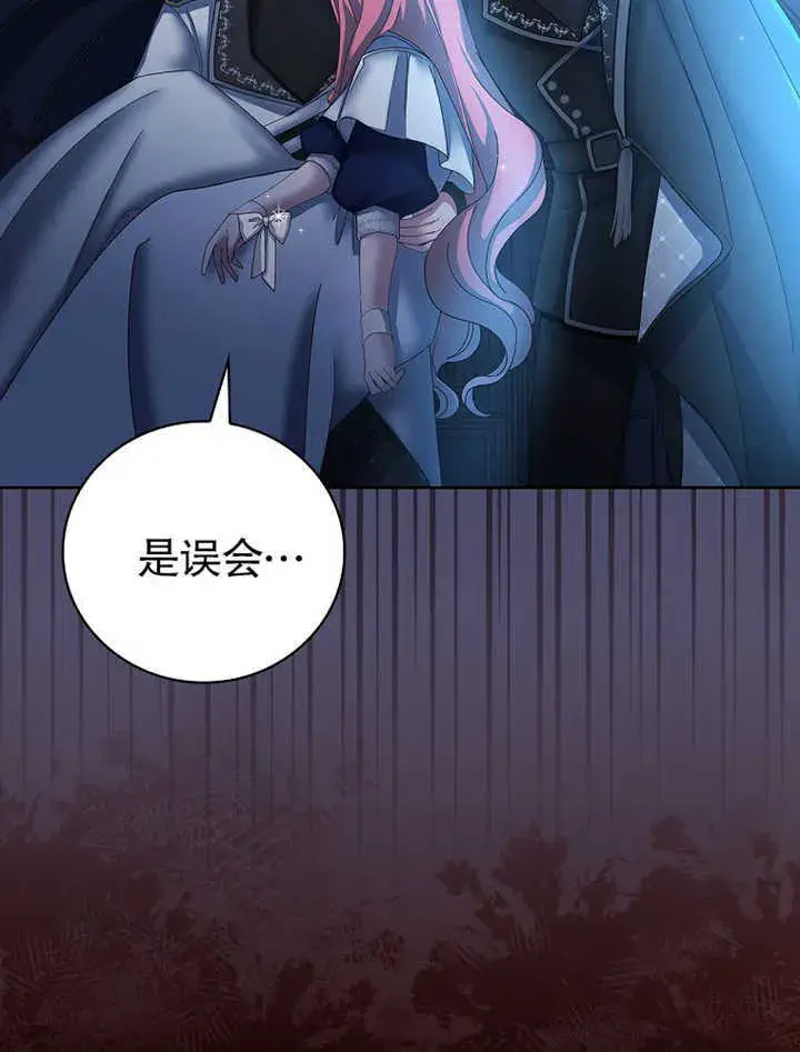 漫画《不得不成为恶女的理由》第09话第110张图