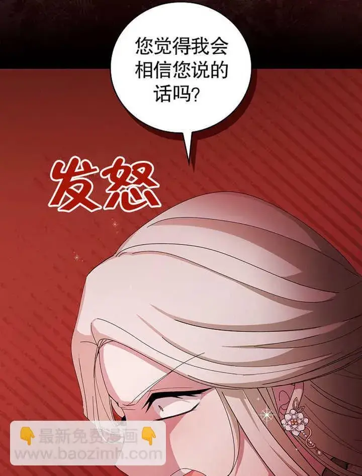 漫画《不得不成为恶女的理由》第09话第111张图