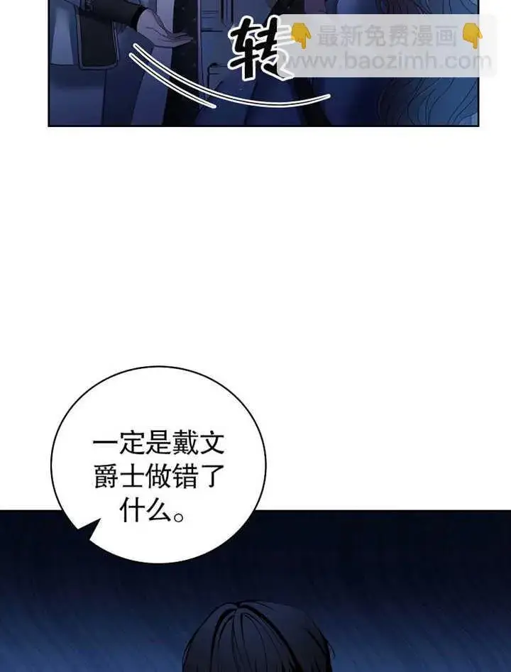 漫画《不得不成为恶女的理由》第09话第115张图
