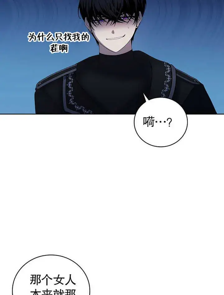 漫画《不得不成为恶女的理由》第09话第116张图