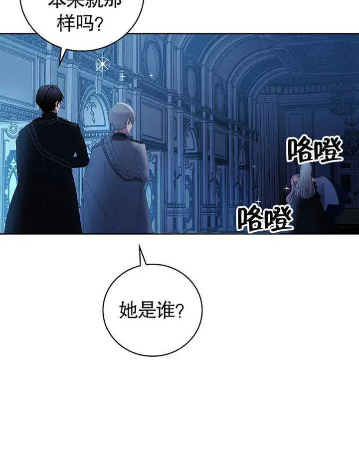 漫画《不得不成为恶女的理由》第09话第117张图