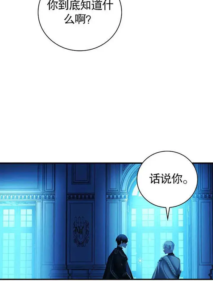 漫画《不得不成为恶女的理由》第09话第120张图
