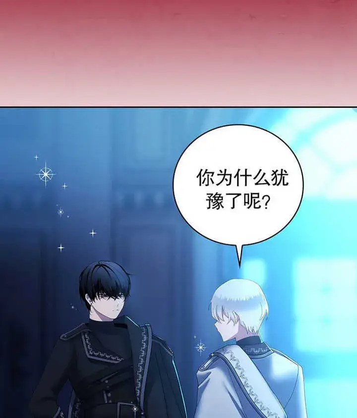 漫画《不得不成为恶女的理由》第09话第126张图