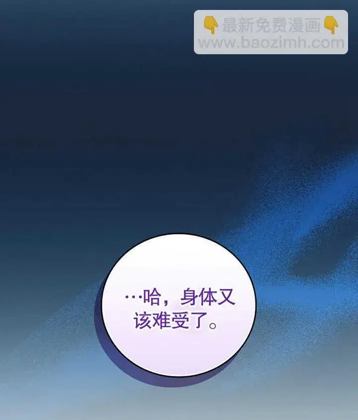 漫画《不得不成为恶女的理由》第09话第138张图