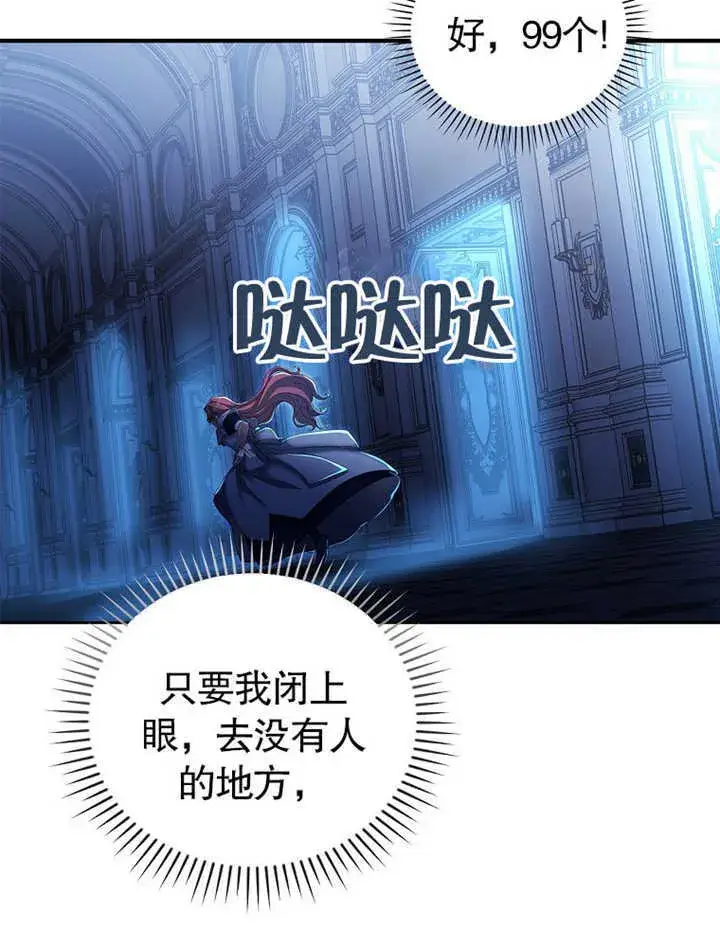 漫画《不得不成为恶女的理由》第09话第17张图
