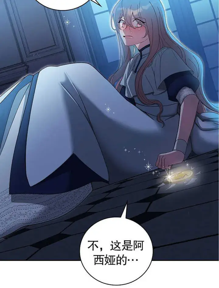 漫画《不得不成为恶女的理由》第09话第25张图