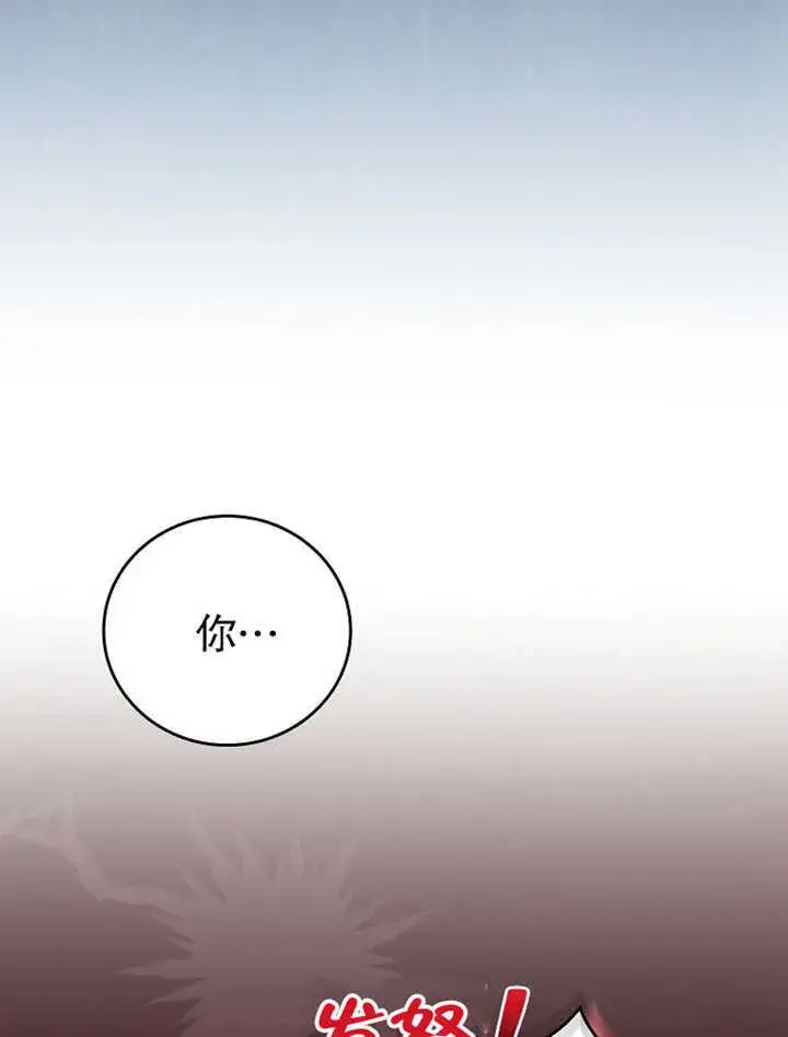 漫画《不得不成为恶女的理由》第09话第31张图
