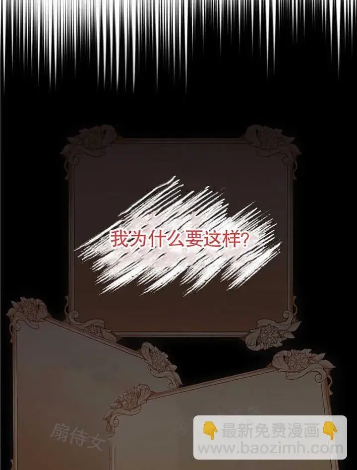 漫画《不得不成为恶女的理由》第09话第59张图