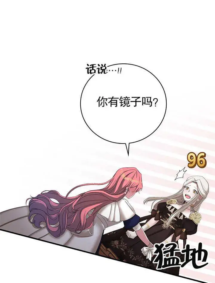 漫画《不得不成为恶女的理由》第09话第6张图