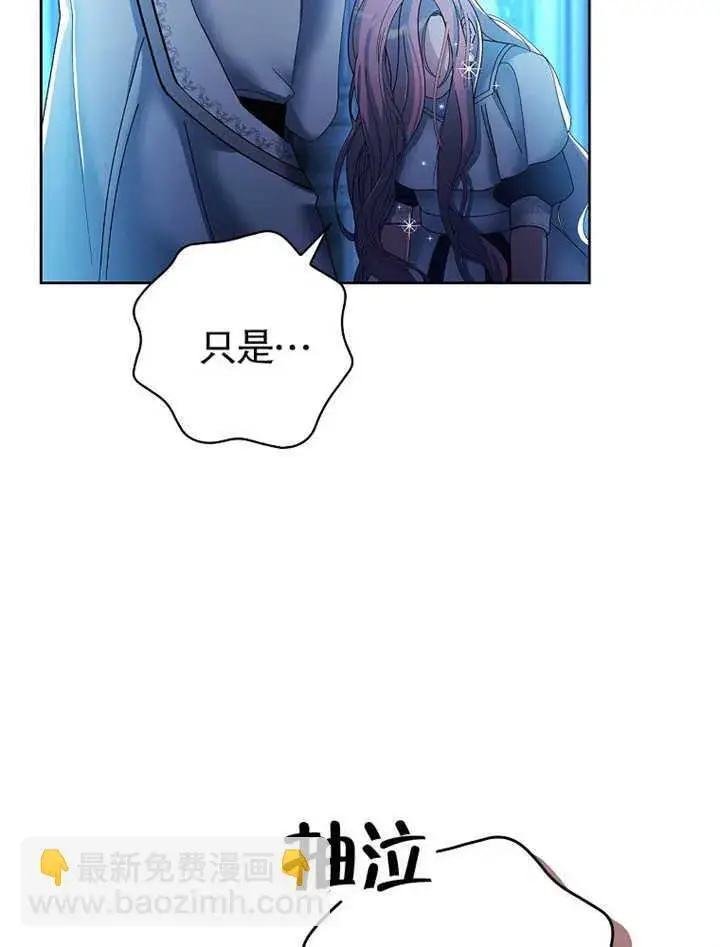 漫画《不得不成为恶女的理由》第09话第63张图