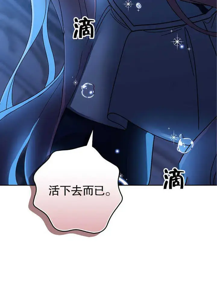 漫画《不得不成为恶女的理由》第09话第65张图