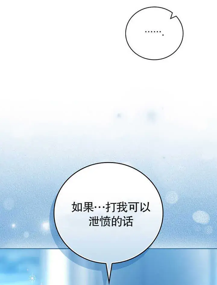 漫画《不得不成为恶女的理由》第09话第66张图