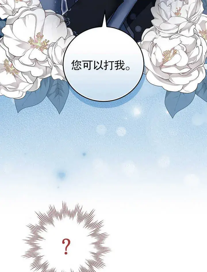 漫画《不得不成为恶女的理由》第09话第68张图