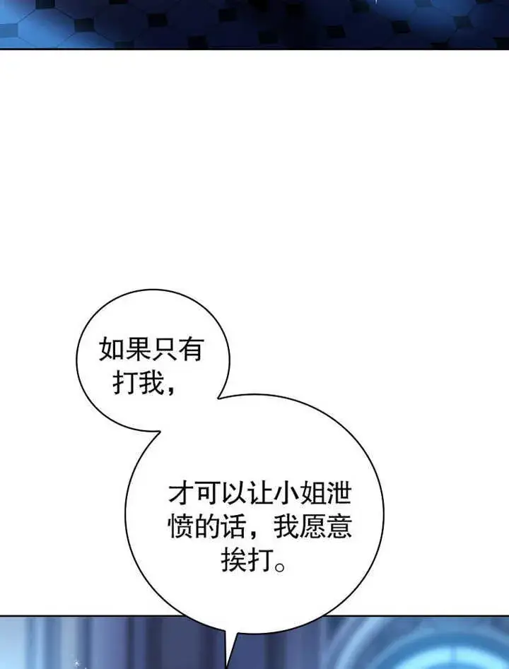漫画《不得不成为恶女的理由》第09话第70张图