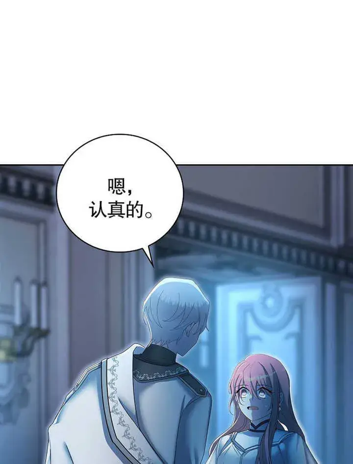 漫画《不得不成为恶女的理由》第09话第74张图