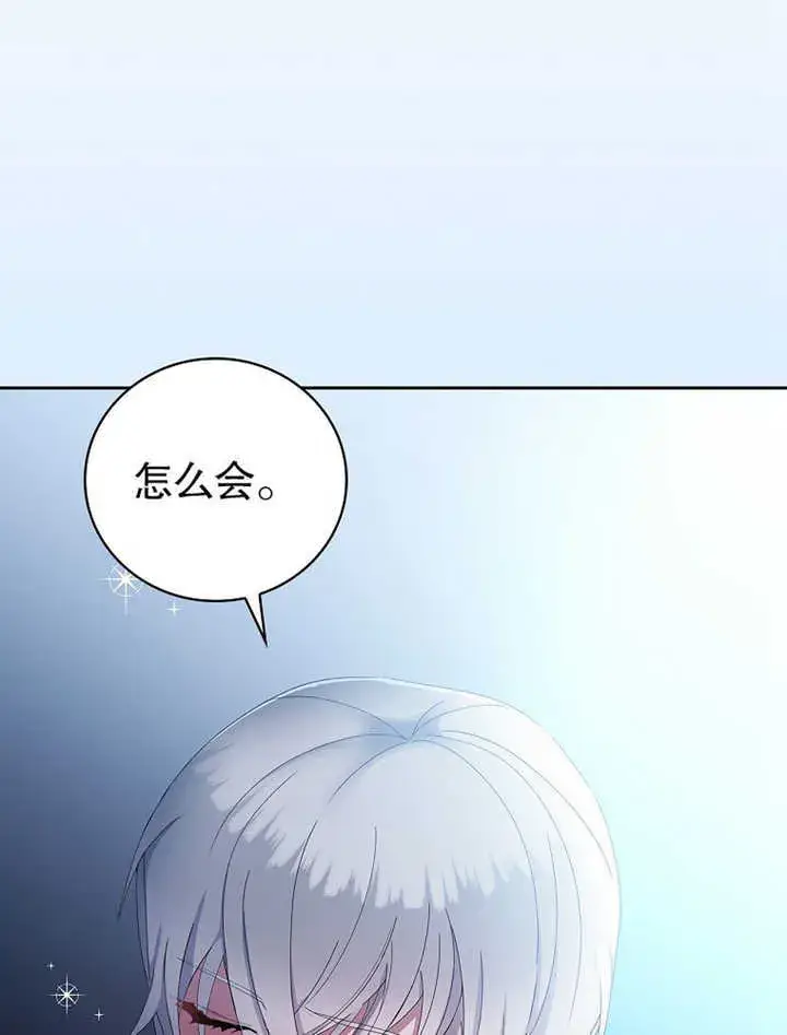 漫画《不得不成为恶女的理由》第09话第78张图
