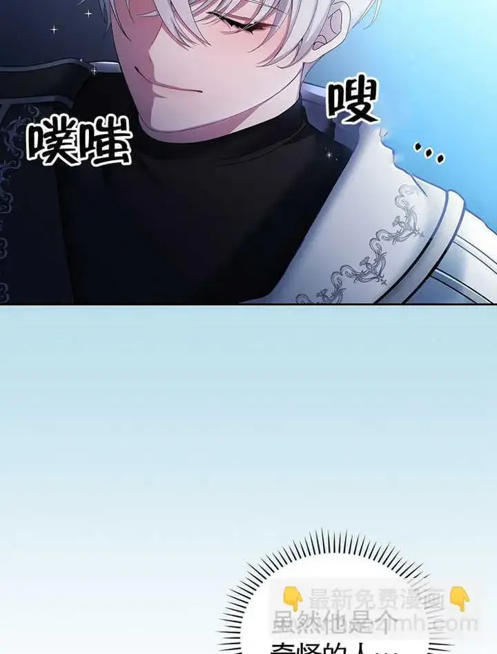 漫画《不得不成为恶女的理由》第09话第79张图