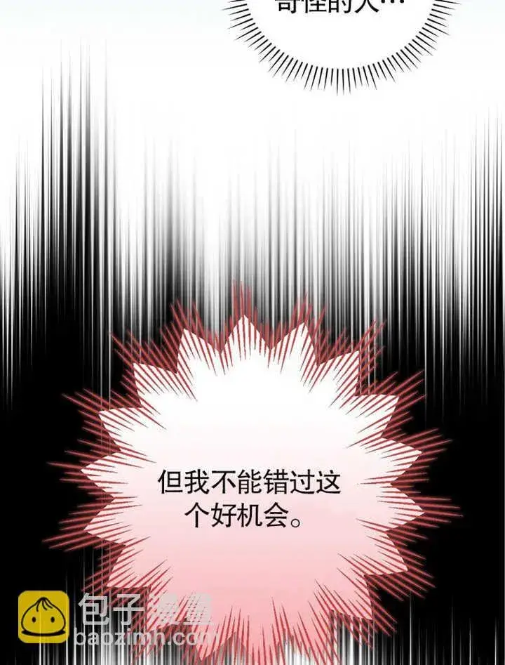 漫画《不得不成为恶女的理由》第09话第80张图
