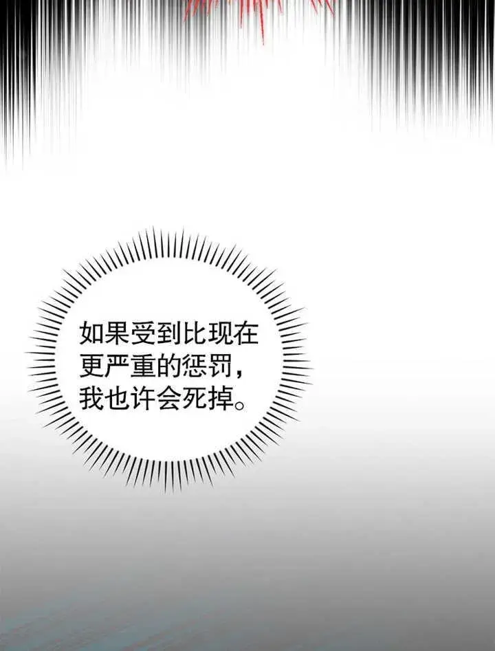 漫画《不得不成为恶女的理由》第09话第81张图
