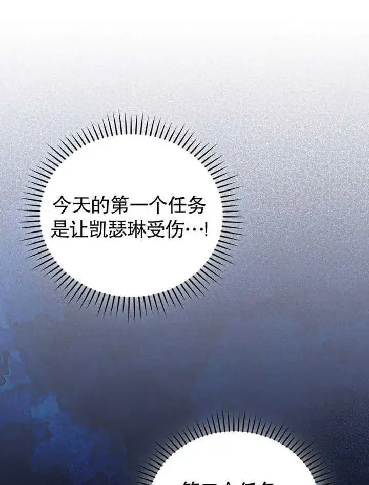 漫画《不得不成为恶女的理由》第10话第10张图