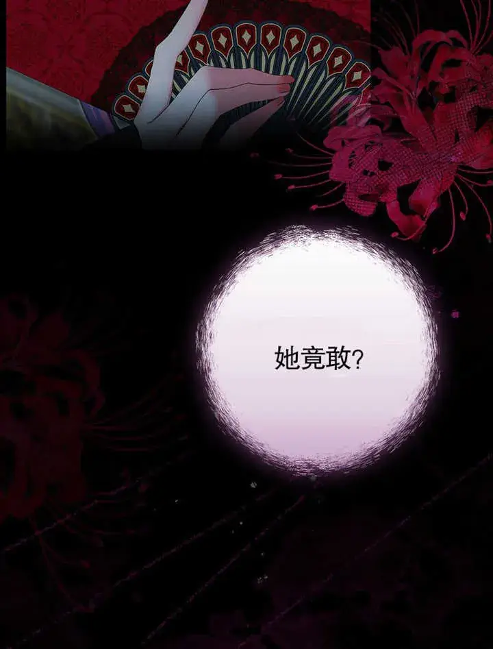 漫画《不得不成为恶女的理由》第10话第101张图