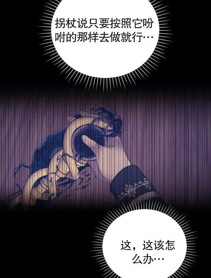 漫画《不得不成为恶女的理由》第10话第108张图