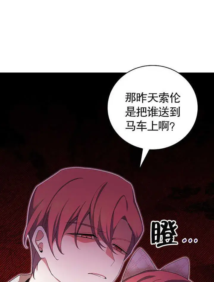 漫画《不得不成为恶女的理由》第10话第17张图