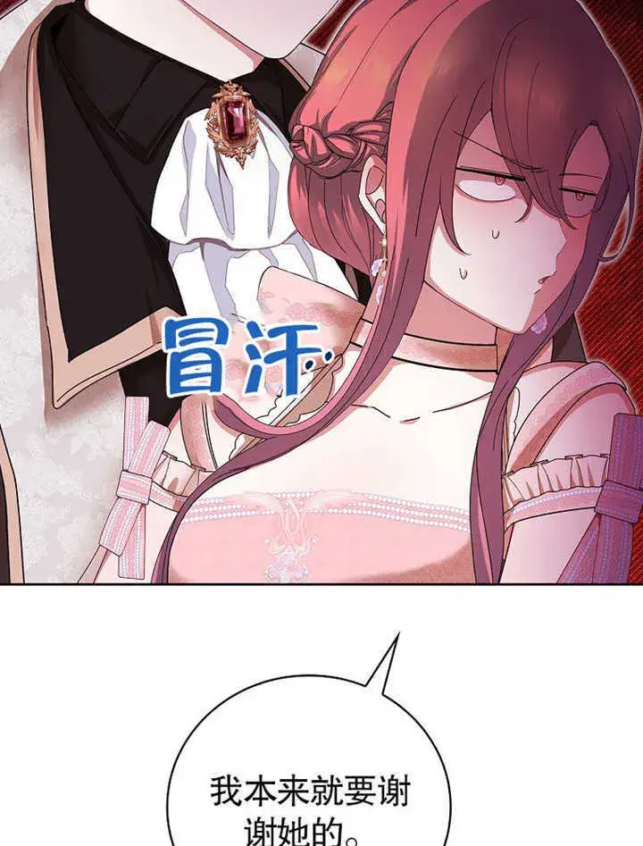 漫画《不得不成为恶女的理由》第10话第18张图