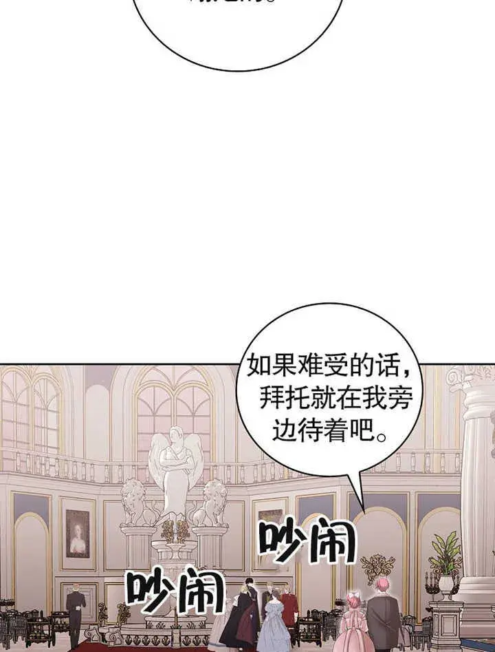 漫画《不得不成为恶女的理由》第10话第19张图