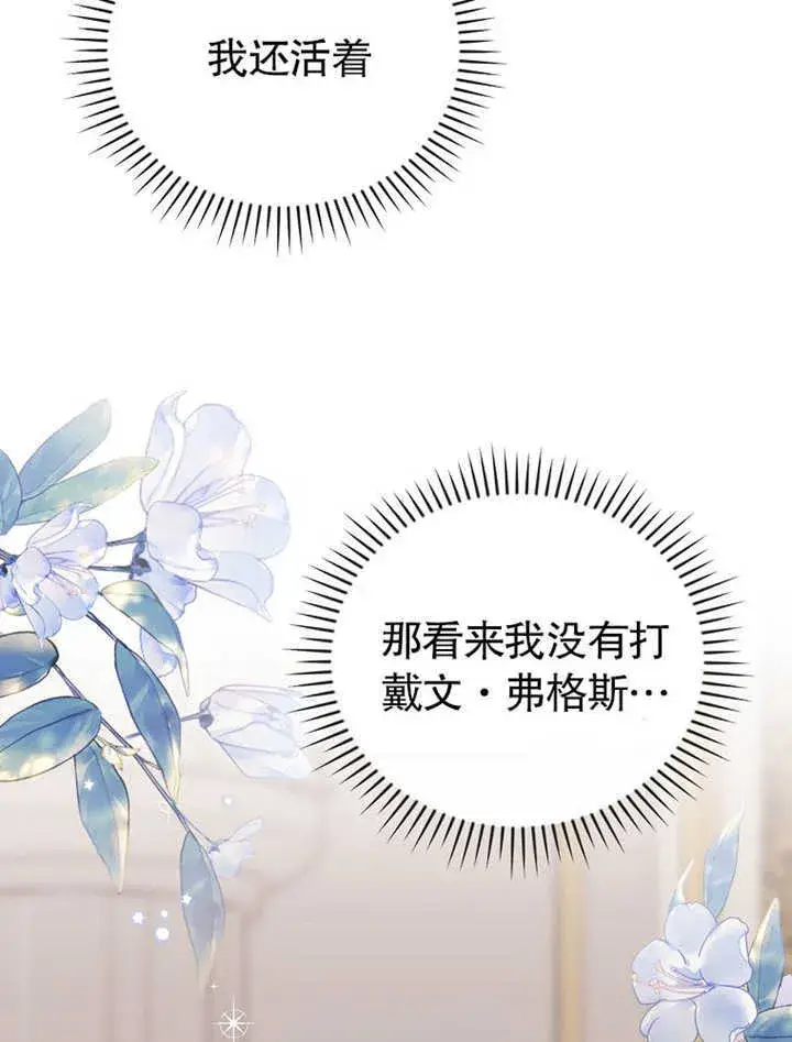 漫画《不得不成为恶女的理由》第10话第21张图