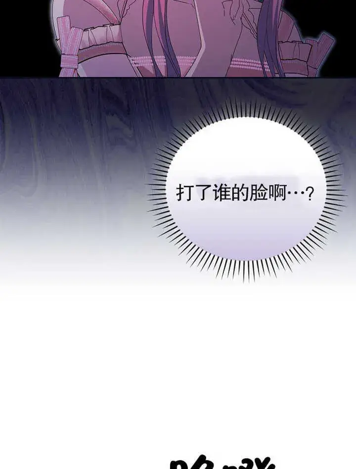 漫画《不得不成为恶女的理由》第10话第28张图